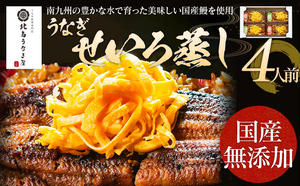 うなぎのせいろ蒸し（4人前）　【丑の日7/5〜7/16のお届け】AE06-4u1 2109899 - 福岡県大木町