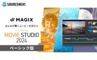 パソコンソフト Movie Studio 2024 | パソコン PCソフト PC関連 おすすめ オススメ パソコン用品 ソフトウェア 映画制作ソフト 動画編集ソフト 映像制作ツール 初心者向け 動画編集 映像編集ソフト プロフェッショナル 動画編集 教材 動画編集 映像制作 ソースネクスト 埼玉県 東松山市
