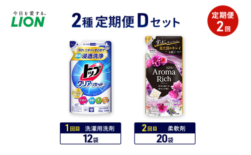 2種定期便Dセット 定期便2回 ライオン トップ クリアリキッド ソフラン アロマリッチ ギフト 日用品 洗濯洗剤 柔軟剤 2110479 - 千葉県市原市
