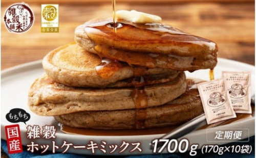 【5ヶ月定期便】小麦粉不使用 雑穀ホットケーキミックス (170g×2袋)【合計1700g 全10袋】 2110708 - 静岡県静岡市