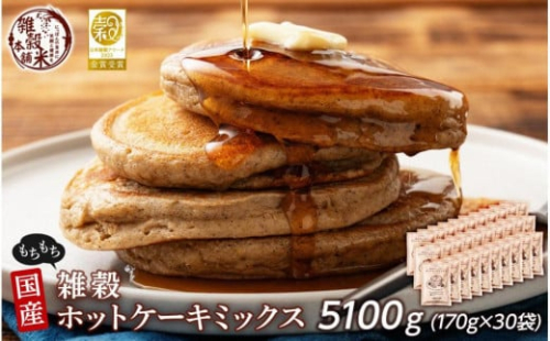 小麦粉不使用 雑穀ホットケーキミックス 5100g(170g×30袋) 2110711 - 静岡県静岡市
