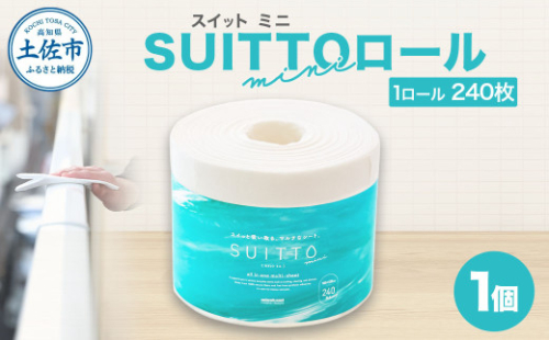 SUITTOロール mini 1個入り 240枚 クッキングペーパー クッキングシート キッチンペーパー お手拭き テーブル拭き 丈夫 破れにくい 天然素材 レーヨン パルプ 吸水 料理 キッチン 掃除 日本製 2110737 - 高知県土佐市