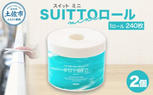 SUITTOロール mini 2個入り 1個240枚 クッキングペーパー クッキングシート キッチンペーパー お手拭き テーブル拭き 丈夫 破れにくい 天然素材 レーヨン パルプ 吸水 料理 キッチン 掃除 日本製 2110738 - 高知県土佐市