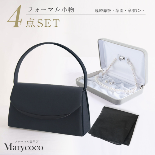AI293 Marycoco サテンライン フォーマル バッグ ・ フォーマル ハンカチ ・ あこや 真珠 8mm ネックレス  ・ イヤリング [5577-03k メアリーココ 長崎県 島原市 ] 2110742 - 長崎県島原市