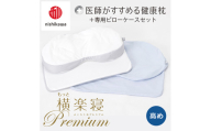 【nisikawa/西川】New[医師がすすめる健康枕]もっと横楽寝プレミアム&ピローケース付き 高め／ブルー【P362U】
