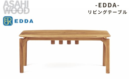 50、60年代の北欧ビンテージを模した家具です。曲線にて優しいシンプルデザイン、自然由来のオイルフィニッシュ、小ロットにてこだわりのある製品作り。10cmの継ぎ脚を装着しています。継ぎ脚を外すことによ
