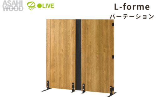 朝日木材 木製パーティション ナチュラル ≪LFM-1212PA-NA≫   2111477 - 愛知県豊橋市