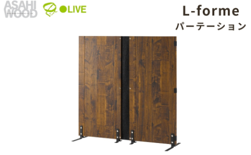 朝日木材 木製パーティション ブラウン ≪LFM-1212PA-DB≫   2111478 - 愛知県豊橋市
