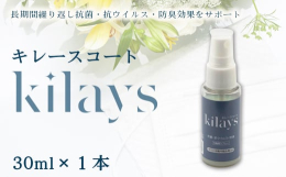 マスクや衣類、布製品etc & hellip;雑菌やウイルスが気になるところへシュッとスプレーし乾燥させるだけ！長期間繰り返し抗菌・抗ウイルス・防臭効果をサポート。光が当たる場所で力を発揮する