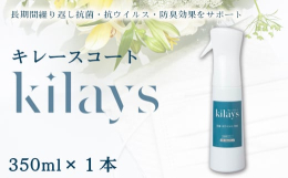 マスクや衣類、布製品etc & hellip;雑菌やウイルスが気になるところへシュッとスプレーし乾燥させるだけ！長期間繰り返し抗菌・抗ウイルス・防臭効果をサポート。光が当たる場所で力を発揮する
