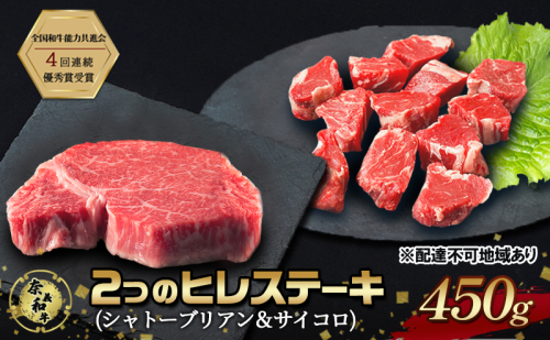ステーキ 奈義和牛 ヒレステーキ 450g なぎビーフ 肉 お肉 牛肉 牛 和牛 岡山 国産 2111666 - 岡山県赤磐市