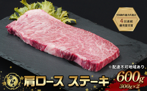 ステーキ 奈義和牛 肩 ロースステーキ 600g (300g×2) なぎビーフ 肉 お肉 牛肉 牛 和牛 岡山 国産 2111669 - 岡山県赤磐市