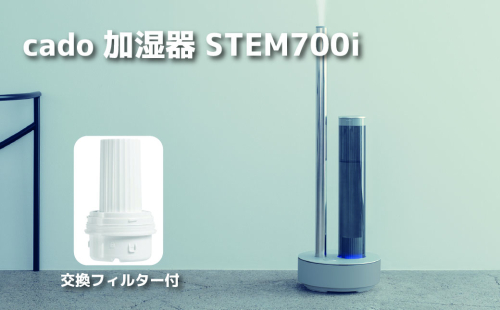 EE096_cado カドー加湿器 STEM700i クールグレー +交換カートリッジ付き 2112065 - 佐賀県みやき町