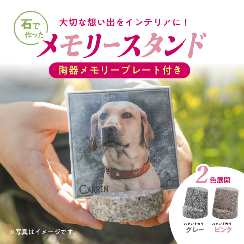 【要写真データ】メモリースタンド （ピンク/グレー） ｜ ペット メモリアル 写真 ポストスタンド　ギフト おしゃれ 手作り 思い出 雑貨 石 2112217 - 愛媛県鬼北町