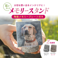 【要写真データ】メモリースタンド （ピンク/グレー） ｜ ペット メモリアル 写真 ポストスタンド　ギフト おしゃれ 手作り 思い出 雑貨 石
