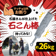 【重すぎ】石のこん棒（グレー／大島石）ガチで石！持てない！ ｜ インテリア オブジェ 大島石 ディスプレイ 高重量 ハンドメイド 重すぎ 模造 ネタ ゲーム ダンジョン 冒険 ゲーム風 男性向け マッチョ 筋トレ おもしろ 愛媛県鬼北町 邑偉石材 イフイ