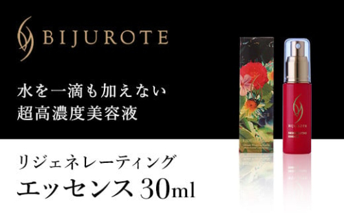 ビジュローテ リジェネレーティング エッセンス （30ml） OSMH003 2112656 - 北海道長万部町