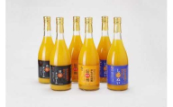 [皮までまるごと国産無添加]ジュース3種6本セット(720ml×6本) [ ふるさと納税 人気 おすすめ ランキング みかん ミカン 蜜柑 みかんジュース ジュース ミカンジュース オレンジジュース フルーツ 果物 セット 詰合せ ニュウズ 愛媛県 伊方町 送料無料 ]