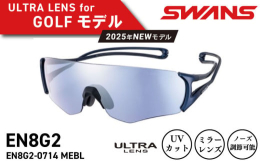 新レンズ採用でさらに進化E-NOX EIGHT8 G2「イーノックスエイトG2」ランニングやマラソン、トレイルランニングなどの過酷な走行でもレンズがブレず、軽い本体で長時間かけ続けても疲れにくい設計で