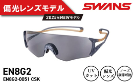 新レンズ採用でさらに進化E-NOX EIGHT8 G2「イーノックスエイトG2」ランニングやマラソン、トレイルランニングなどの過酷な走行でもレンズがブレず、軽い本体で長時間かけ続けても疲れにくい設計で