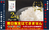 [令和6年産]ありがとう物語(山形95号)2kg(2kg×1袋) 通常精米