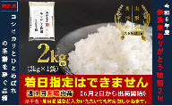 [令和6年産]ありがとう物語(山形95号)2kg(2kg×1袋) 無洗米