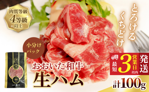 【ふるさと納税】おおいた和牛 もも生ハム 100g ( 50g×２P ) 人気 受賞 牛肉 黒毛和牛 ブランド牛 モモ肉 もも肉 ミートクレスト 大分県産 九州産 豊後高田市 国産 送料無料 2113647 - 大分県豊後高田市