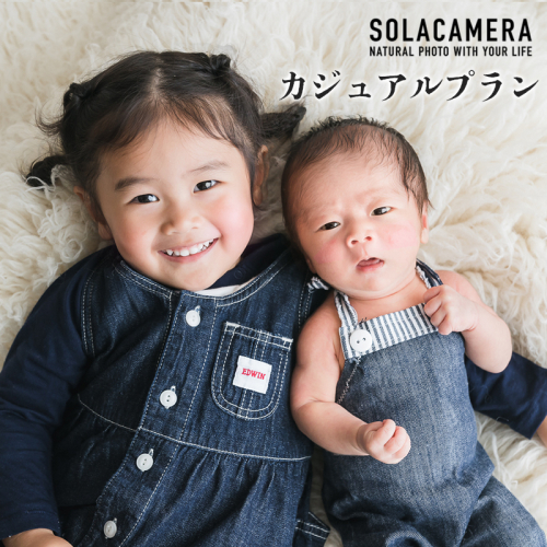 記念撮影 カジュアルプラン 1年間有効 京都府 舞鶴市 ソラカメラ ： 撮影プラン カメラマン プロ フォト 写真 撮影 マタニティ ベビーフォト バースデー ファミリー 卒園 卒業 入学 2113649 - 京都府舞鶴市