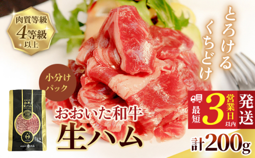【ふるさと納税】おおいた和牛 もも生ハム 200g ( 50g×4P ) 人気 受賞 牛肉 黒毛和牛 ブランド牛 モモ肉 もも肉 ミートクレスト 大分県産 九州産 豊後高田市 国産 送料無料 2113684 - 大分県豊後高田市
