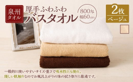 一般的に使いやすいサイズ･重さで吸水性にも優れ、優しい肌触りなのでお風呂上がりの体の拭き取りに最適です。800匁の厚手でふわふわのバスタオルに仕上げました。また、幅が60cmとコンパクトなため、お洗濯