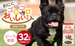 愛犬の栄養をサポートする総合栄養食です。ワンちゃんが大好きなビーフと、彩り豊かな野菜を組み合わせた、毎日の食事にぴったりのウェットフードです。【主な特徴】■牛肉と野菜のハーモニー！ビーフと野菜をバラン