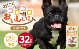 愛犬の栄養をサポートする総合栄養食です。ワンちゃんが大好きなチキンとビーフ、そして彩り豊かな野菜を組み合わせた、栄養満点のウェットフードです。【主な特徴】■チキンとビーフ、野菜のおいしさがぎゅっ！厳選