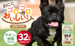 愛犬の栄養をサポートする総合栄養食です。シニア犬の健康に配慮した、おいしくて食べやすいウェットフードです。【主な特徴】■チキンと野菜のおいしさがぎゅっ！厳選されたチキンを使用し、丁寧に調理することで、