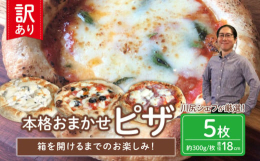 羽生市の人気イタリア料理店「カーザミーア」から、本格ピザを冷凍でお届けします。「どの組み合わせが届くかはお楽しみ！」という"おまかせスタイル"だからお得に、いろいろな味を楽しめます