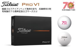 タイトリスト PRO V1 ●入数 1ダース（12個） ●構造 ３ピース トータルパフォーマンスを重視するすべてのゴルファーに最適 スピード・スピン・打感、そのすべてを高次元で融合したトータルパフォー