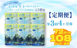 鶴見製紙株式会社が製造するトイレットペーパー『フルーツカラー12ロールブルーベリー』の6パックセットです。ブルーベリーの甘い香りがトイレの空間を華やかにします。1パックに12ロール入った大容量です。上