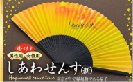 扇子 しあわせんす せんす センス 小物 プレゼント ギフト 贈答 女性物　[№5675-7172]1509