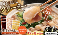 【全12回定期便】博多もつ鍋セット(あごだし醤油味)3-4人前×3個セット 吉富町/(株)やまやコミュニケーションズ [BGAH055] 鍋セット モツ鍋 簡単調理 国産 牛モツ もつ 大ぶり 醤油 しょうゆ味 醤油味 スープ 濃縮 グルメ 福岡