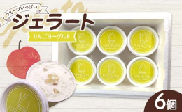 フルーツいっぱい「Fu LL of FRuits」から「ＦＬＦＲジェラート」という名前にしました。くだものの里である伊達市をめいっぱい楽しんでいただけるように美味しいジェラートにしました！＜りんごヨー