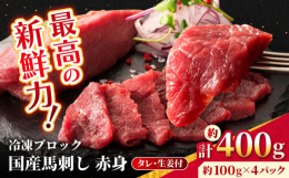 旨みたっぷりの国産にこだわった馬刺しです。馬刺し赤身肉の美味しさを存分にご賞味ください。●馬肉・黒毛和牛専門店 フジチクフジチクは熊本県を拠点とする約40年の歴史を持つ馬肉・黒毛和牛専門店です。特に「