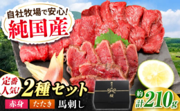 本場熊本の希少な純国産馬肉のみにこだわった当店人気の入門2点セットをお楽しみください。ご自宅で本格的な馬刺しの美味しさを堪能できる一品です。そして、美味しさの決め手となるのが、自社独自の馬刺し専用醤油