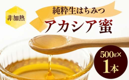 アカシアのハチミツは、クセが少なくスッキリとした味わいで、普段は蜂蜜を食べない人でも食べやすい特徴があります。はちみつは身体にも嬉しい効果がたくさんあります。ビタミン、ミネラル、酵素などの人体に欠かせ