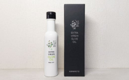 【菊陽町産】自家栽培で栽培期間中は農薬を極力使わずに管理し、オリーブを収獲から12時間以内に自社搾油所でコールドプレス製法で搾油しております。菊陽町のオリーブ畑は日当たりも良く、阿蘇山の麓で水はけの良