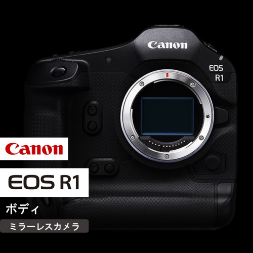 【Canon】 キヤノン ミラーレス カメラ EOS R1 ボディーのみ キャノン 一眼 家電_0046C 2115423 - 大分県国東市