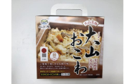 大山おこわ　４個セット　【大山恵みの里公社】