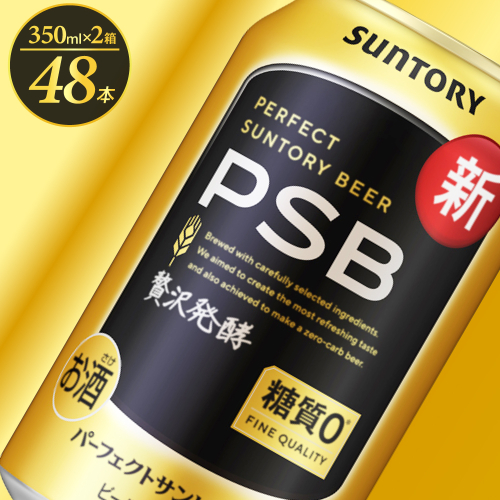 【2箱セット】パーフェクトサントリー ビール 350ml×24本  (計2箱)  糖質ゼロ PSB【サントリー】※沖縄・離島地域へのお届け不可 2115562 - 群馬県千代田町