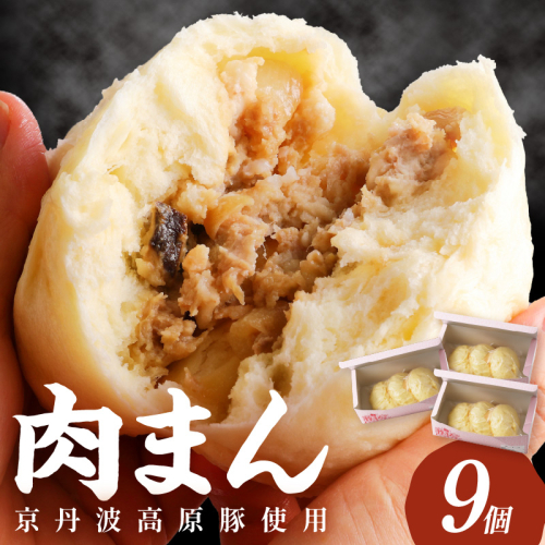 トン´sキッチン 自家製豚まん　9個 211574 - 京都府京丹後市