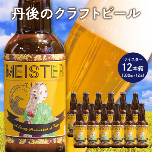 丹後のクラフトビール TANGO KINGDOM Beer(登録商標) 12本箱 211593 - 京都府京丹後市