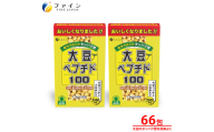 【ファイン】大豆ペプチド 33包入 2個セット(66包) | 兵庫県 上郡町 大豆 ペプチド