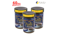 【ファイン】ダイエットコーヒー×3個セット | ダイエット コーヒー 珈琲 低カロリー 栄養補給 兵庫県 上郡町